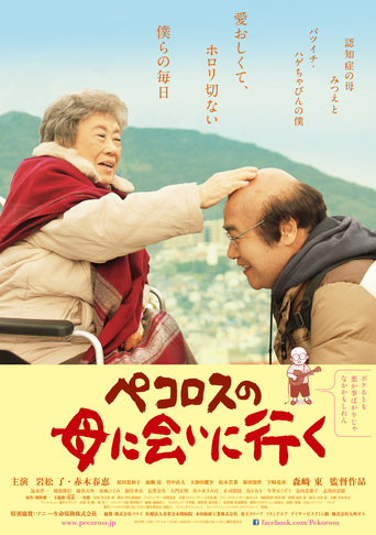 Pecoross' Mother and Her Days (2013)