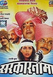 Sarkarnama (1998)