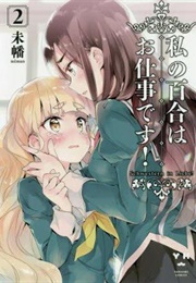 Yuri Is My Job! Volume 2 (Miman)