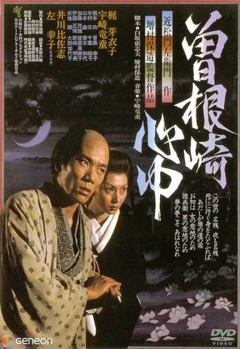 Double Suicide of Sonezaki (1978)