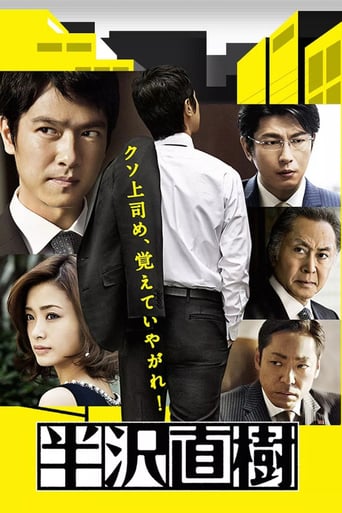 Hanzawa Naoki (2013)