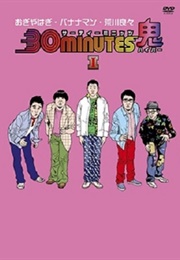30 Minutes Hyper (2005)