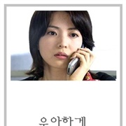 Ways to Refuse Graciously (2004)