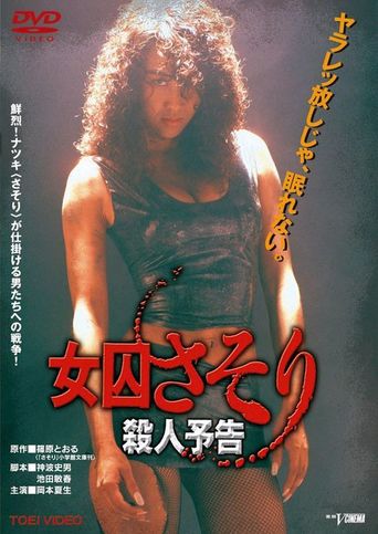 Scorpion Woman Prisoner: Death Threat (1991)