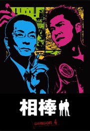 Aibou : Season 4 (2005)