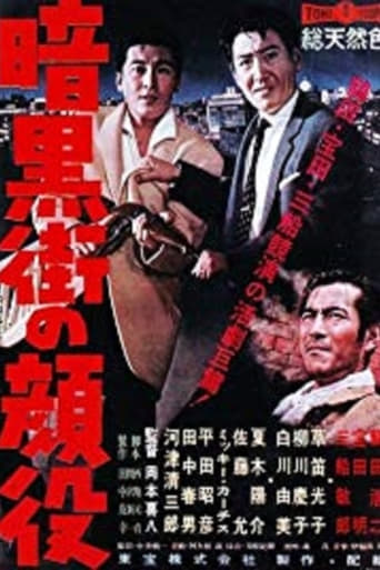 Ankokugai No Kaoyaku (1959)