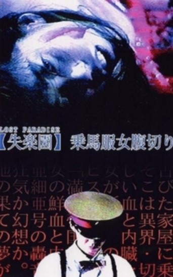 Lost Paradise: Riding Habit Harakiri (1990)