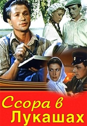 Ssora V Lukashah (1959)