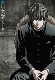 Aoi Bungaku Series (2009)