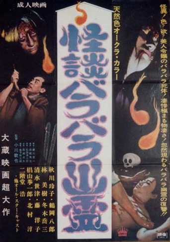 The Dismembered Ghost (1968)