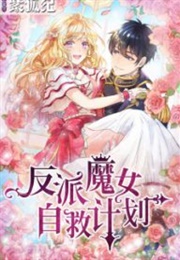 The Evil Sorceress Plans to Survive! (Yi Ge Da Cheng Zi)