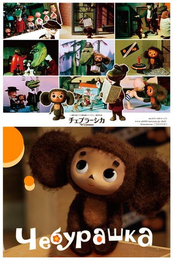 Cheburashka (1972)