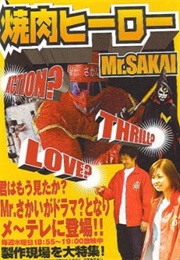 Yakiniku Hero (2003)