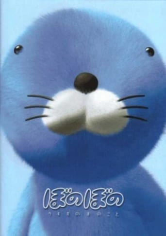Bonobono: Secret of the Kumomo Tree (2002)