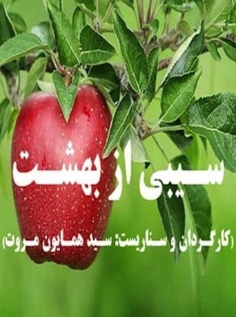 An Apple From Paradise (2010)