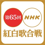 The 65th Annual NHK Kouhaku Uta Gassen