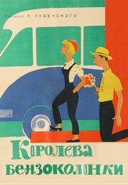 A Queen of a Gas Station (1963)