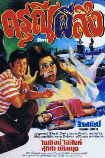 Darunee Phee Sing (1973)