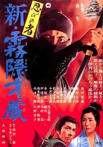 Ninja 7: Mist Saizo Strikes Back (1966)