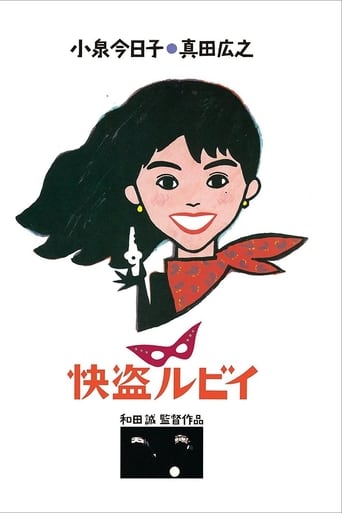 Kaitô Ruby (1988)