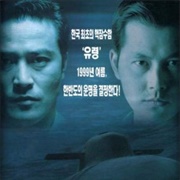 Phantom, the Submarine (1999)
