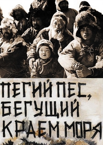 Spotted Dog Running at the Edge of the Sea (1991)