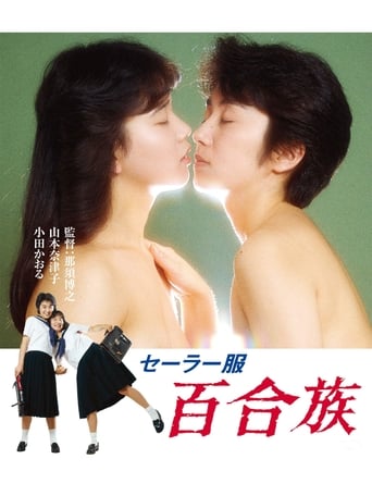 Sailor Uniform: Lily Lovers (1983)