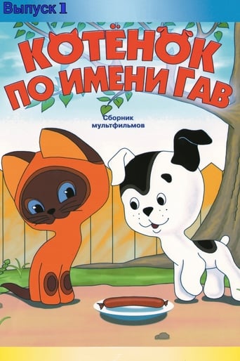 A Kitten Named Woof (Episode 1) (1976)