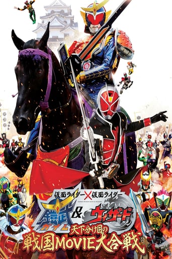 Kamen Rider × Kamen Rider Gaim & Wizard: The Fateful Sengoku Movie Battle (2013)
