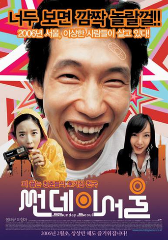 Ssunday Seoul (2006)