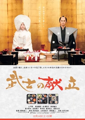 A Tale of Samurai Cooking - A True Love Story (2013)
