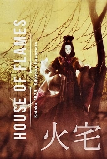 House of Fire (1979)