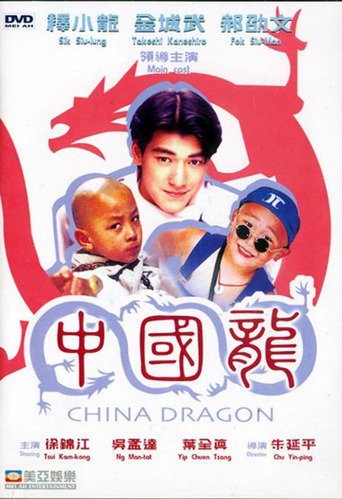 China Dragon (1995)