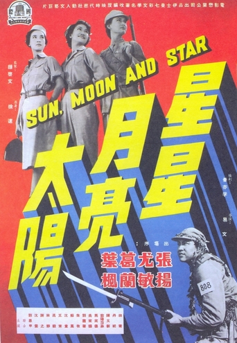 Sun, Moon and Star (1961)