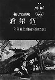 Maple Leaf Viewing (1899)