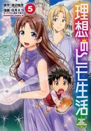 The Ideal Sponger Life Volume 5 (Tsunehiko Watanabe)