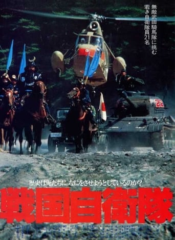 GI Samurai (1979)