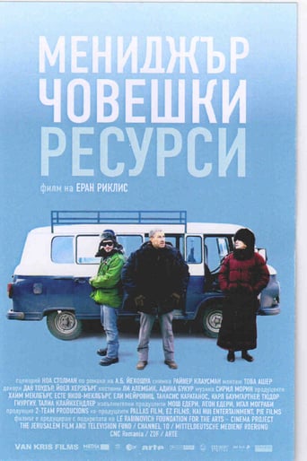 The Human Resources Manager (2011)