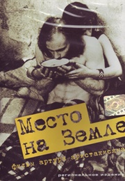 A Place in the World (2001)