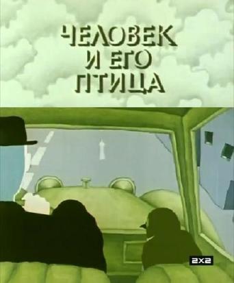 The Man and His Bird (1975)
