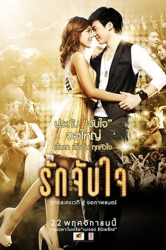 Ruk Jub Jai - The Movie (2013)