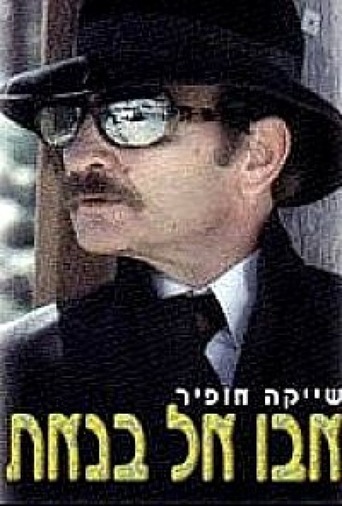 Daughters, Daughters (1974)