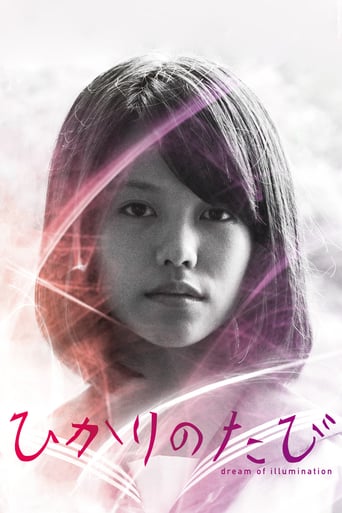 Dream of Illumination (2017)