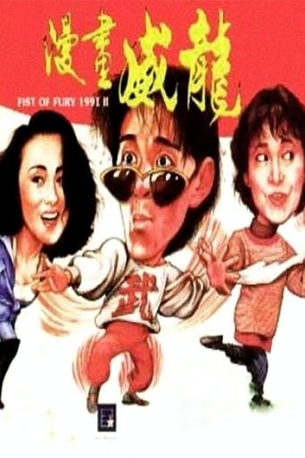 Fist of Fury 1991 II (1992)