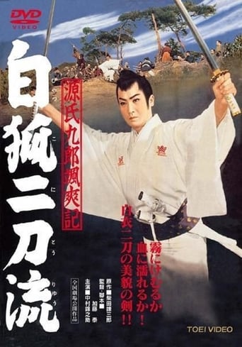 Tales of Young Genji Kuro 2 (1958)