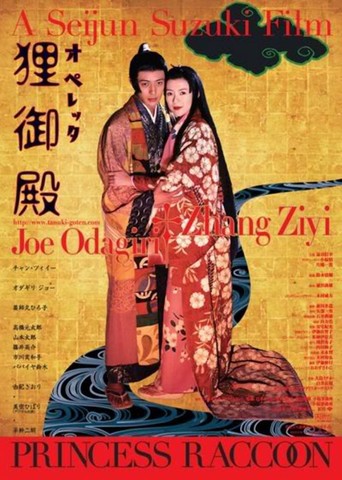 Princess Raccoon (2005)