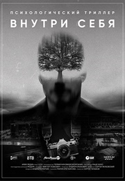 Inside Yourself (2018)