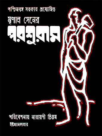 The Man With the Axe (1979)