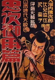 A Diary of Chuji's Travels (1927)