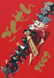 Gokusen (2002)